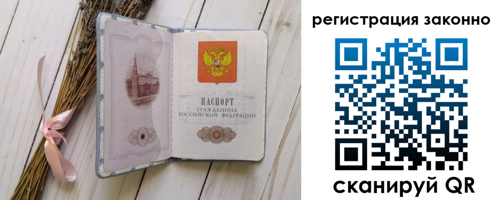прописка паспорт в Межгорье
