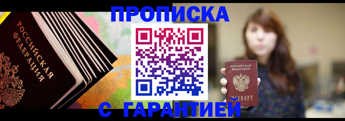 временная регистрация гарантия в Межгорье