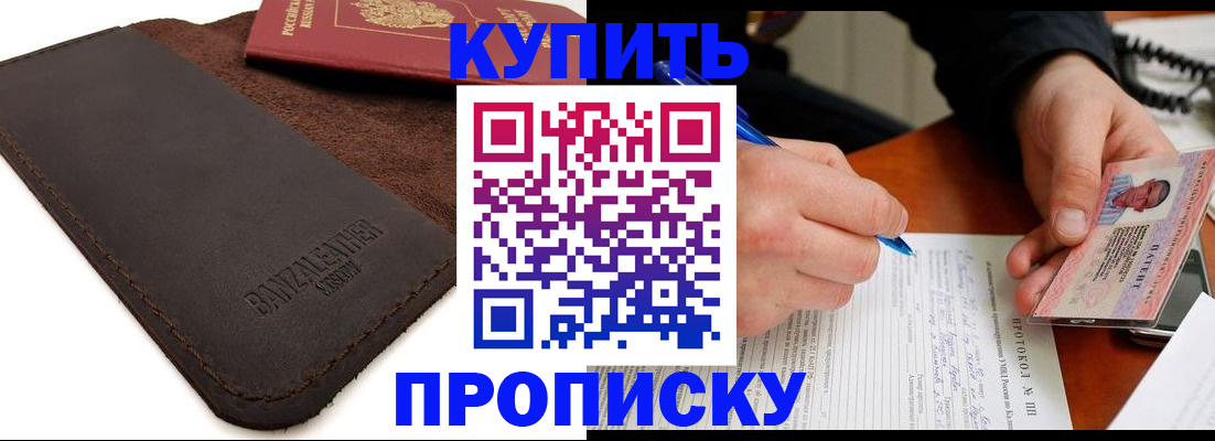 временная регистрация в Межгорье