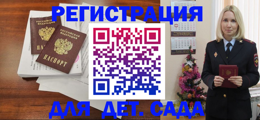временная регистрация для всех в Межгорье