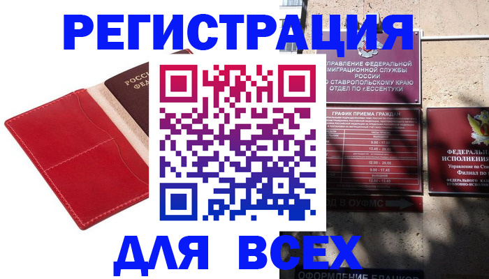 прописка законно в Межгорье