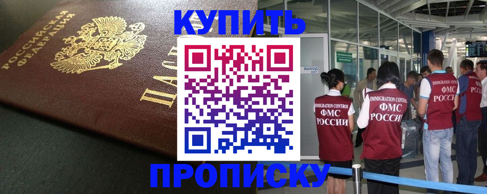 временная регистрация в Межгорье